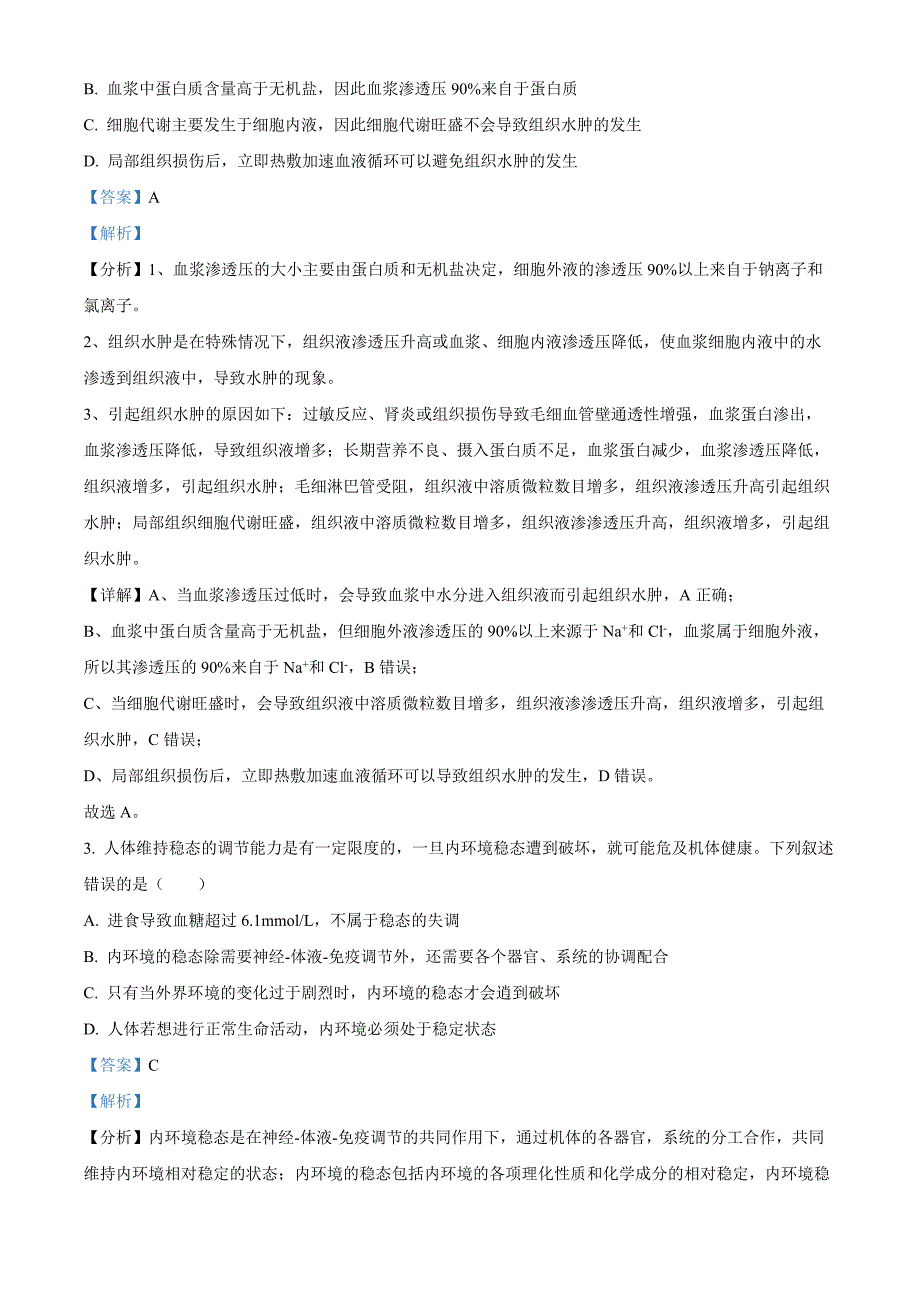 辽宁省名校联盟2024-2025学年高二上学期期中考试生物试题 含解析_第2页