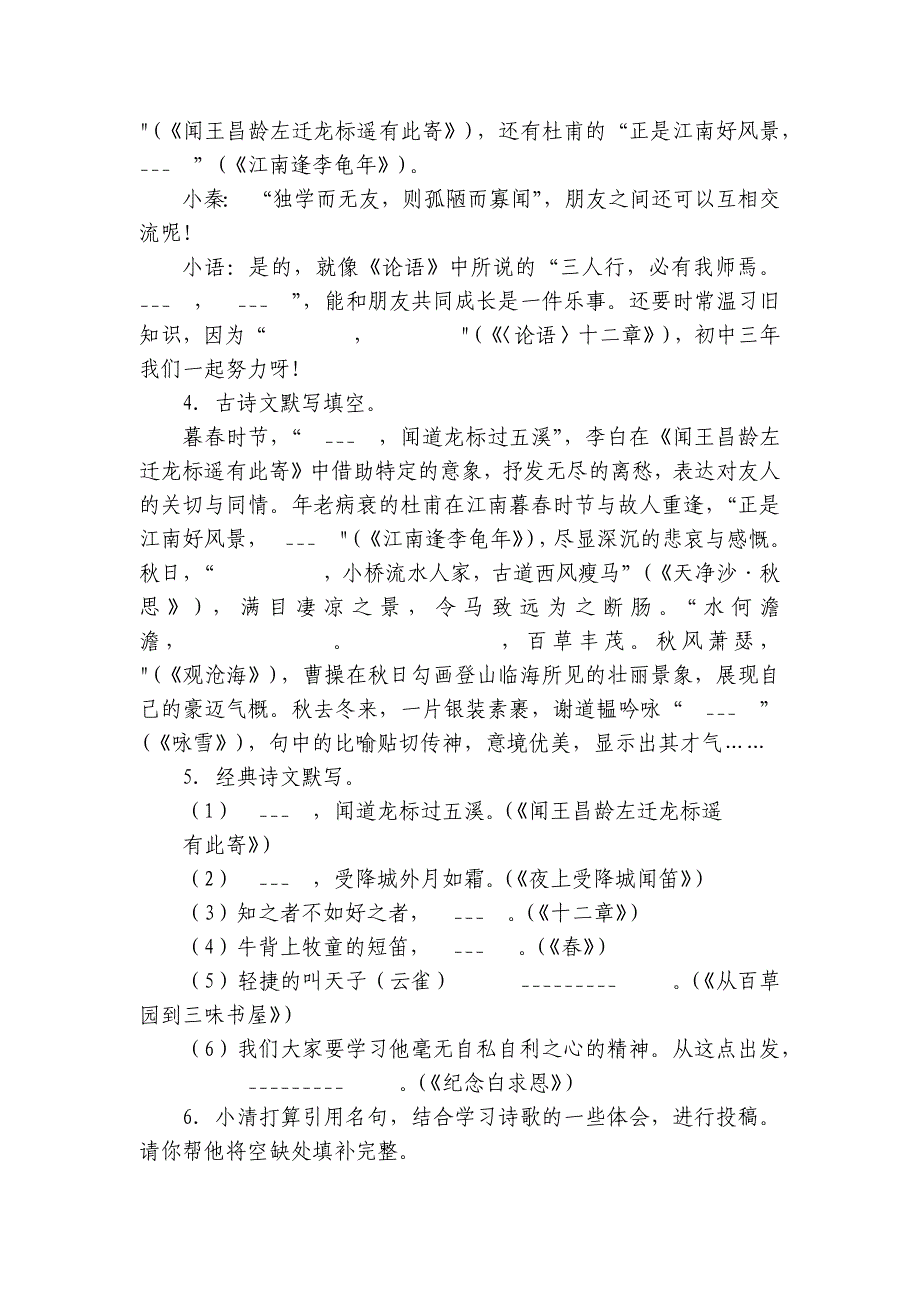 专题06名篇名句默写上学期七年级语文-期中复习专项训练题型( 统编版）（含解析）_第2页