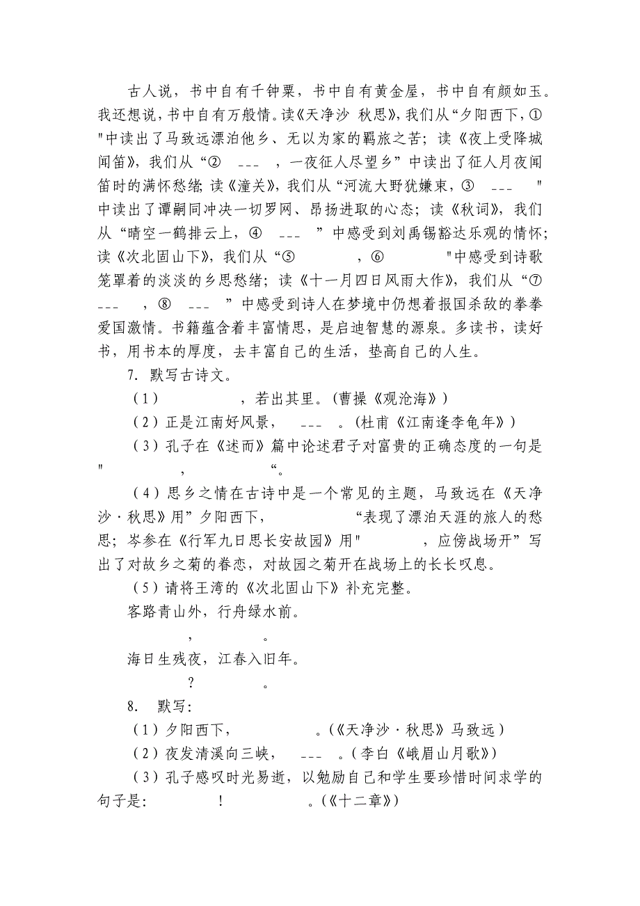 专题06名篇名句默写上学期七年级语文-期中复习专项训练题型( 统编版）（含解析）_第3页