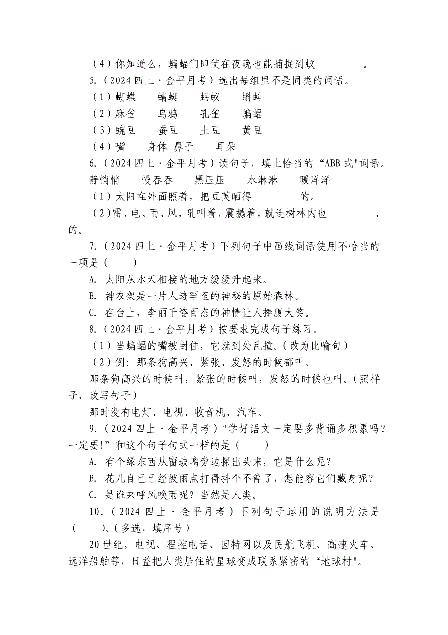 金平区多校四年级上学期语文第二次素养评价月考试卷_第2页