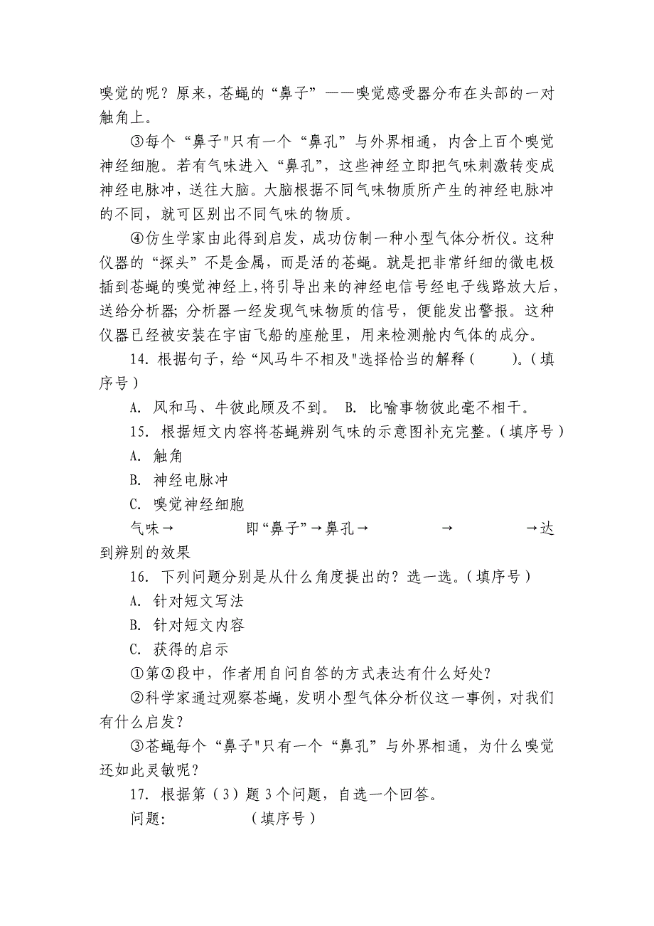 金平区多校四年级上学期语文第二次素养评价月考试卷_第4页