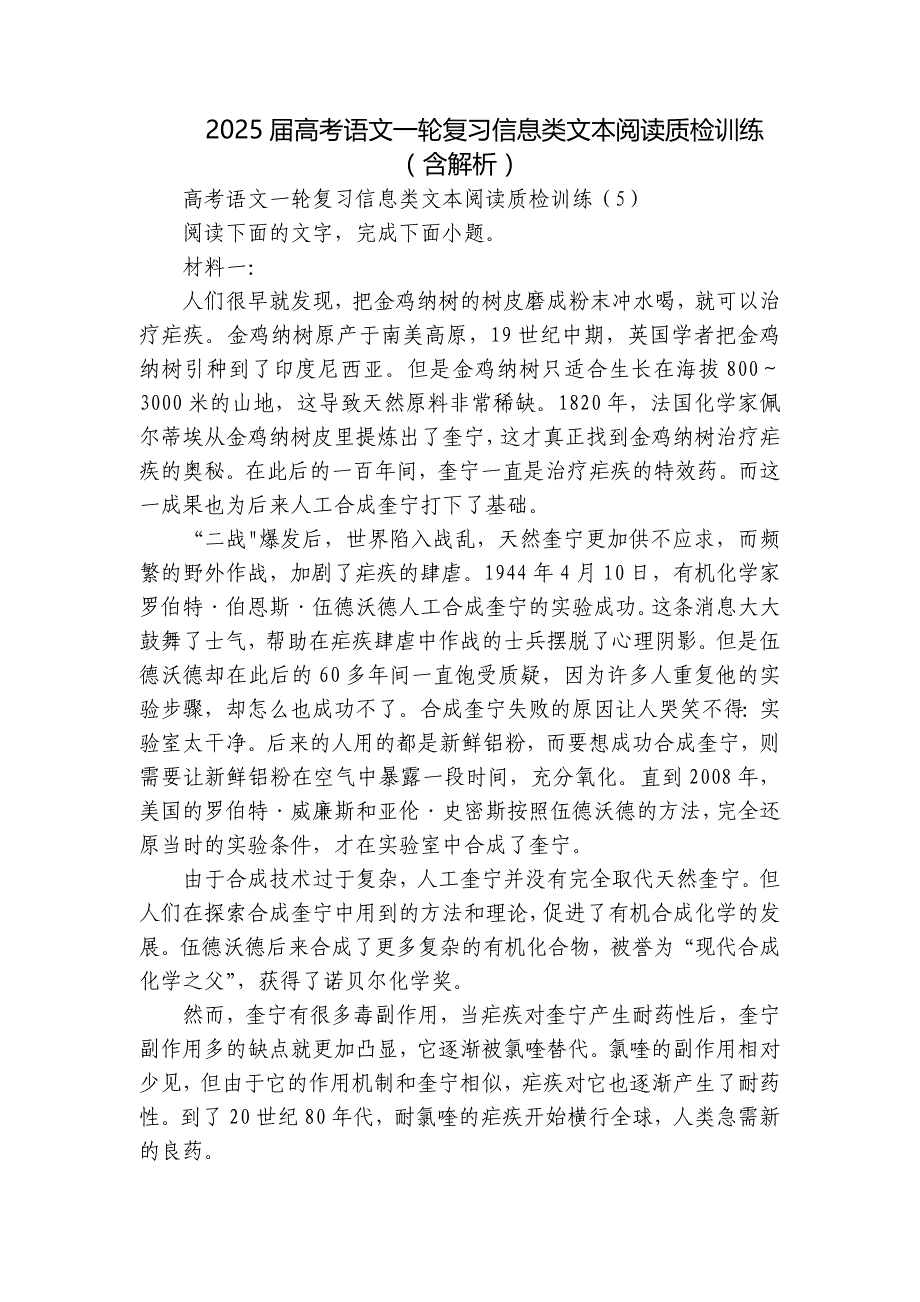 2025届高考语文一轮复习信息类文本阅读质检训练（含解析）_1_第1页