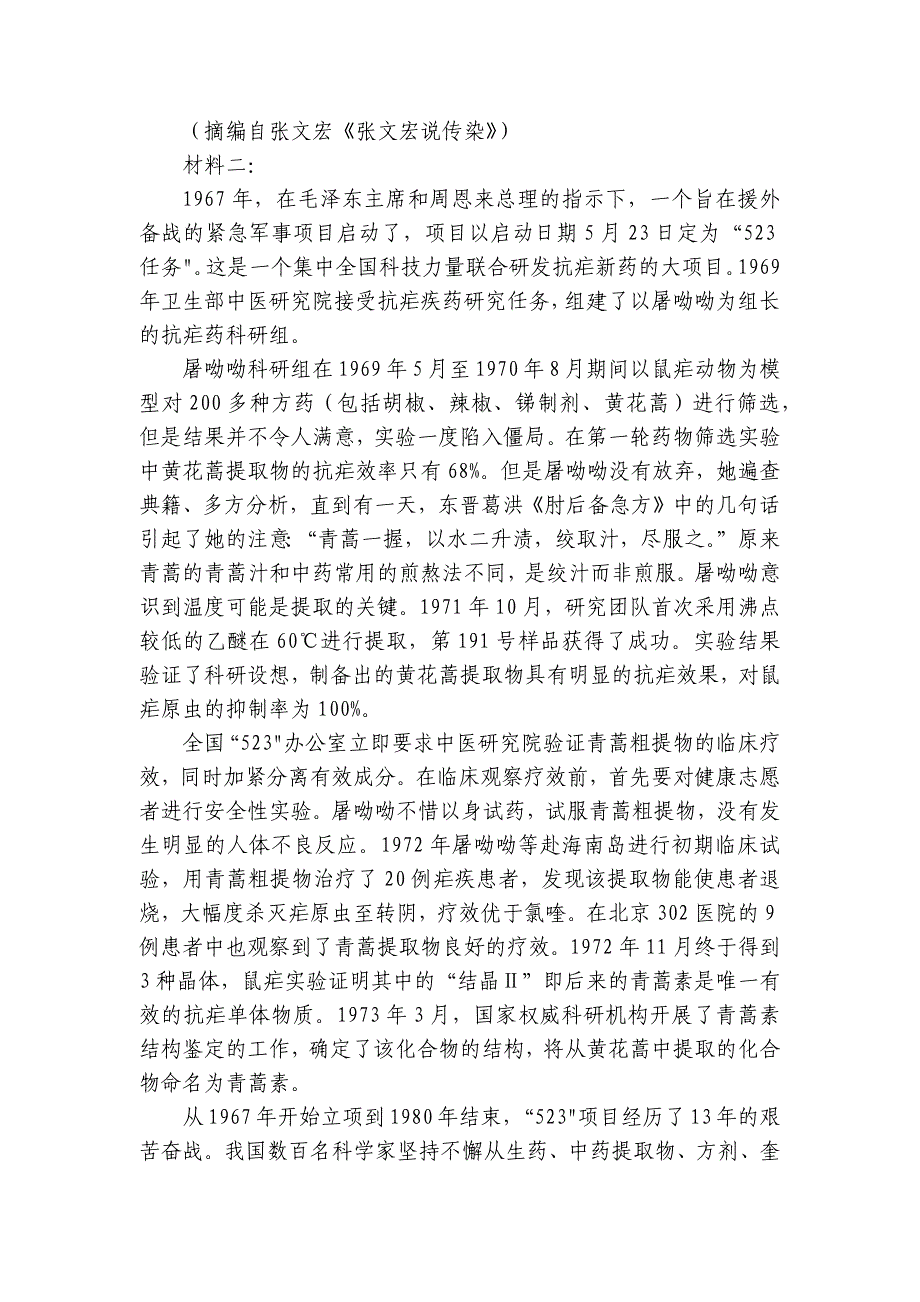 2025届高考语文一轮复习信息类文本阅读质检训练（含解析）_1_第2页