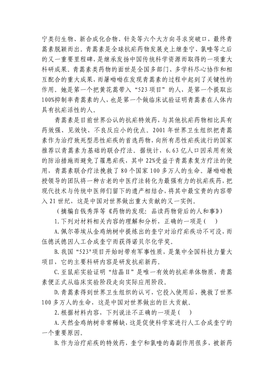 2025届高考语文一轮复习信息类文本阅读质检训练（含解析）_1_第3页