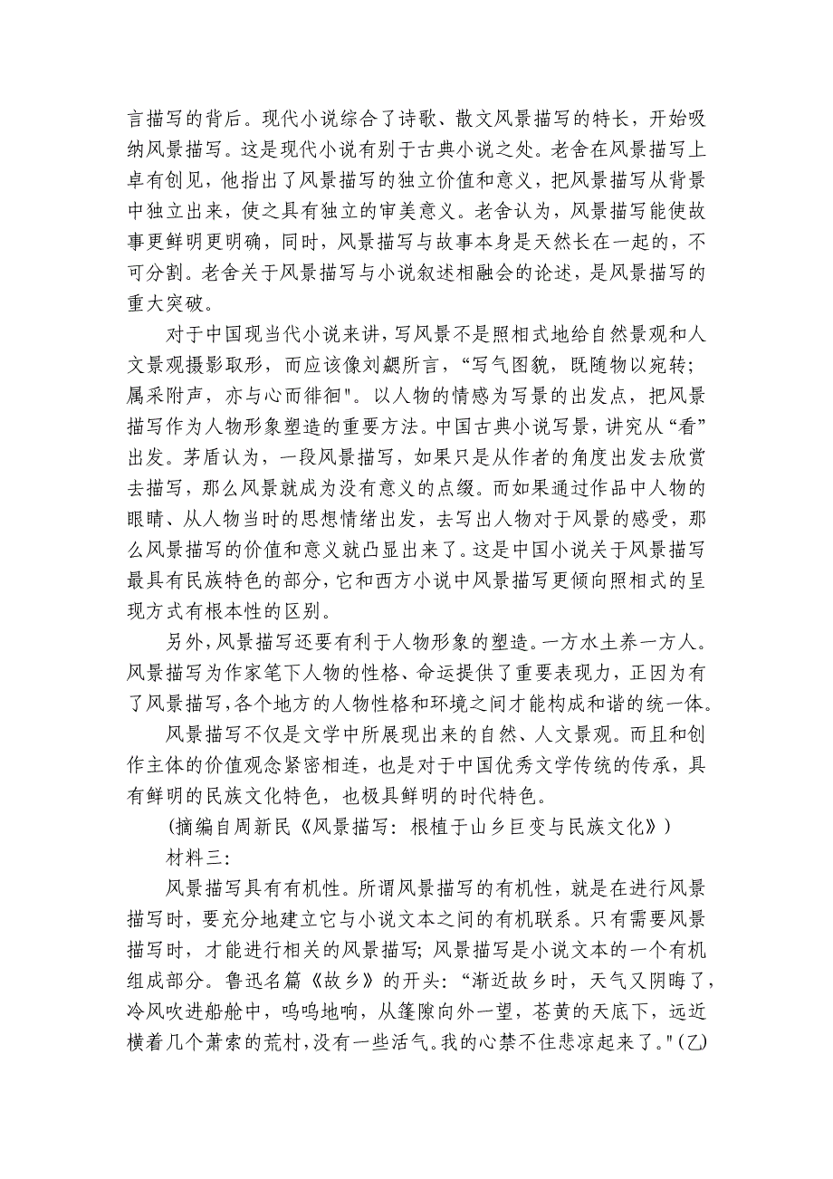 高中语文选择性必修下册第二单元检测试题（含解析）_第2页