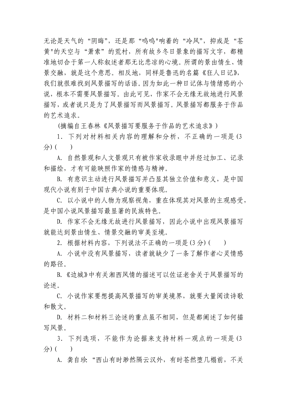 高中语文选择性必修下册第二单元检测试题（含解析）_第3页