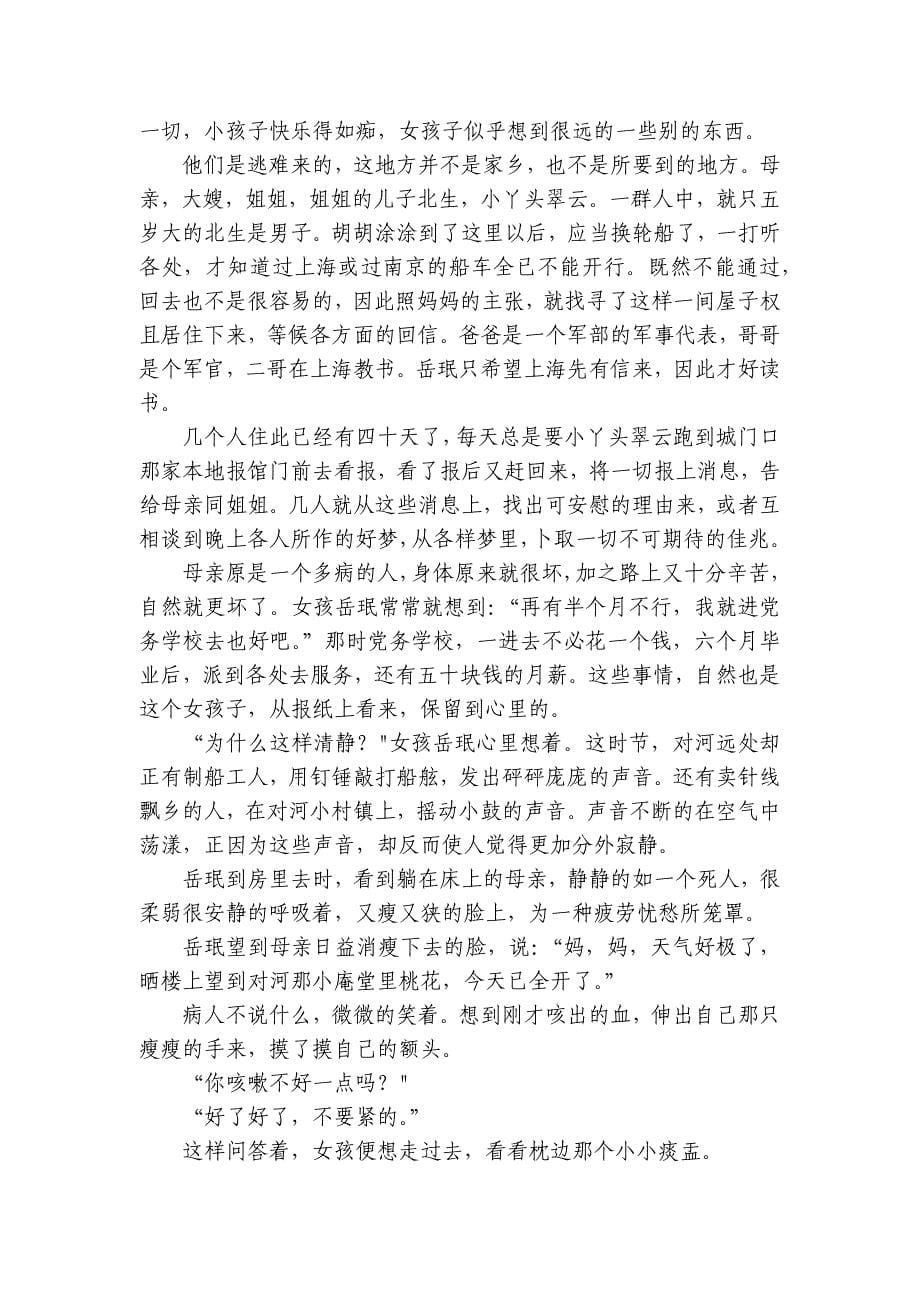 高中语文选择性必修下册第二单元检测试题（含解析）_第5页