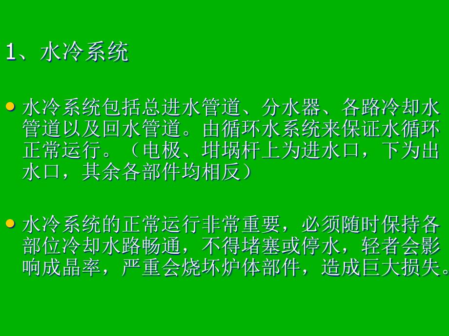 直拉单晶炉及热系统_第3页