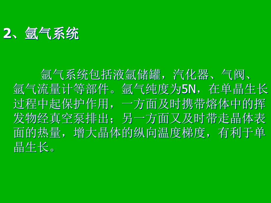 直拉单晶炉及热系统_第4页