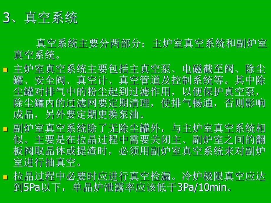 直拉单晶炉及热系统_第5页