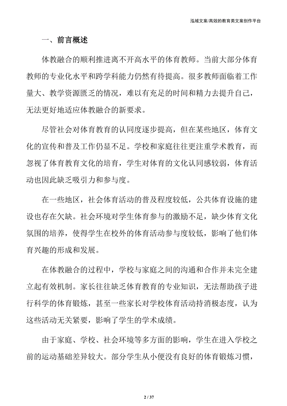 体教融合促进中小学体育教育综合改革_第2页