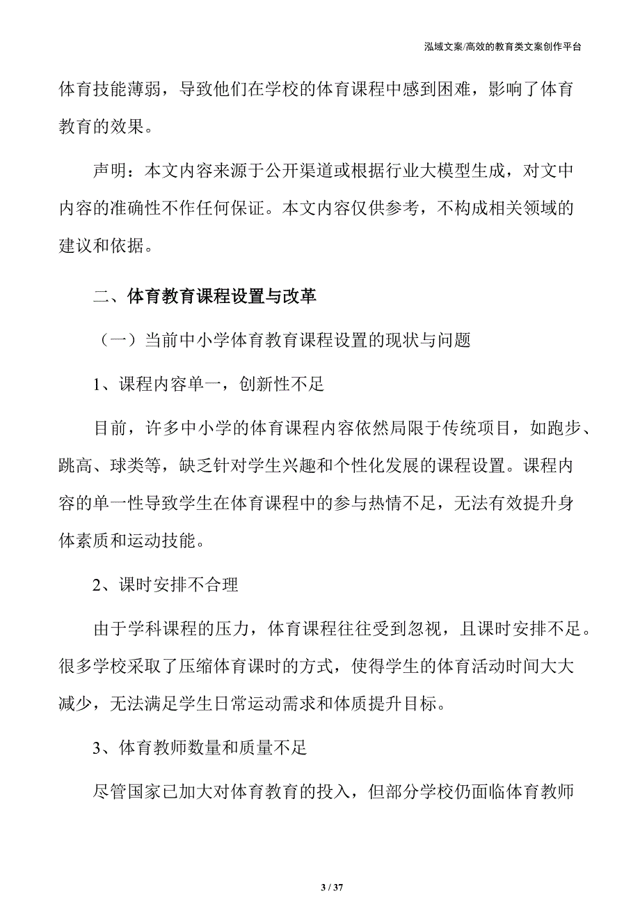 体教融合促进中小学体育教育综合改革_第3页