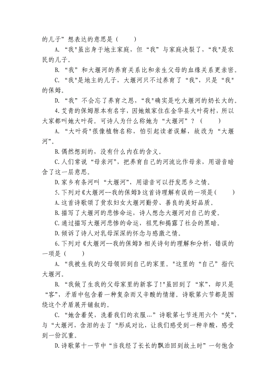 第一单元 名著导读《艾青诗选》（含答案） 部编版九年级语文上册_第2页