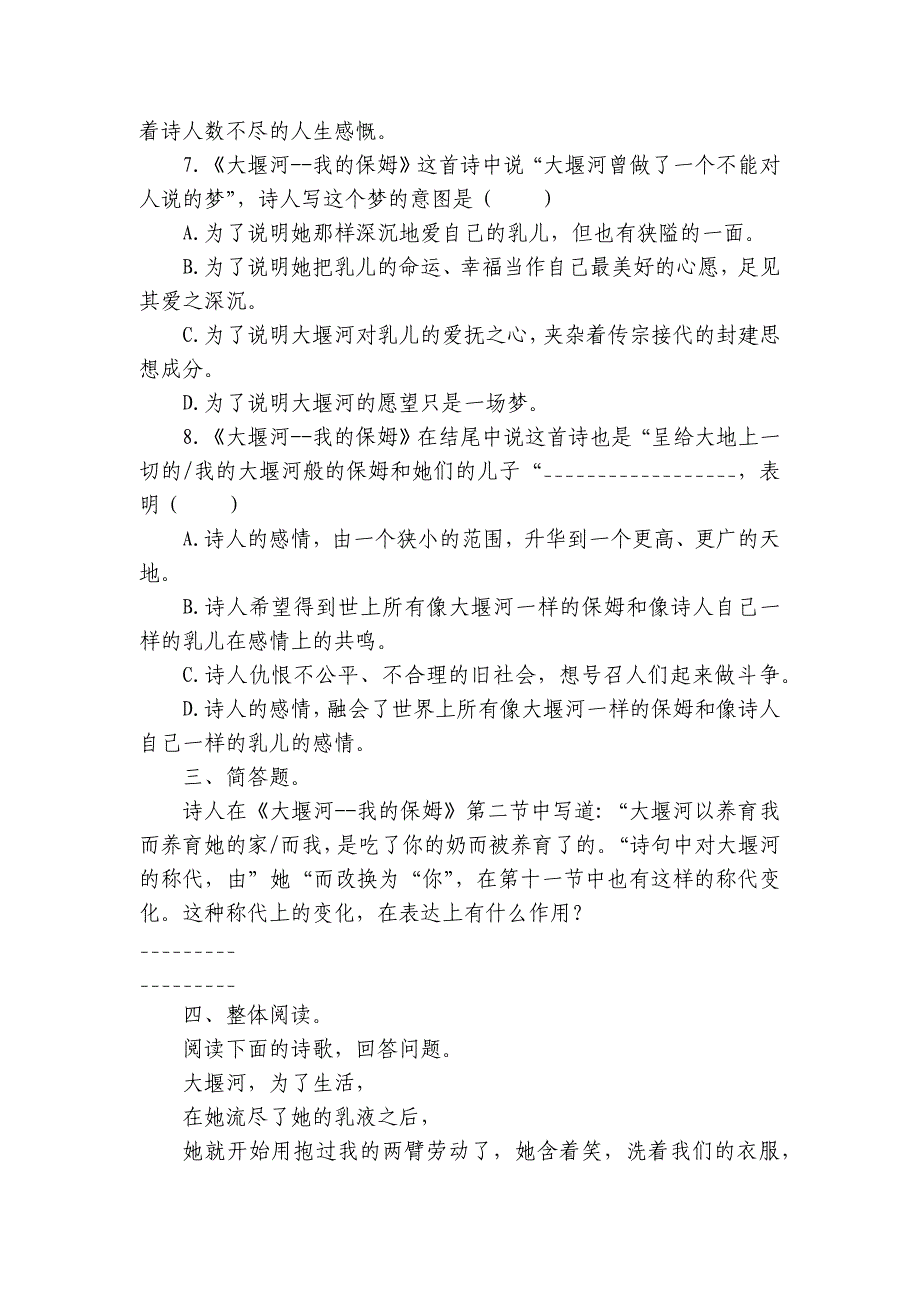 第一单元 名著导读《艾青诗选》（含答案） 部编版九年级语文上册_第3页