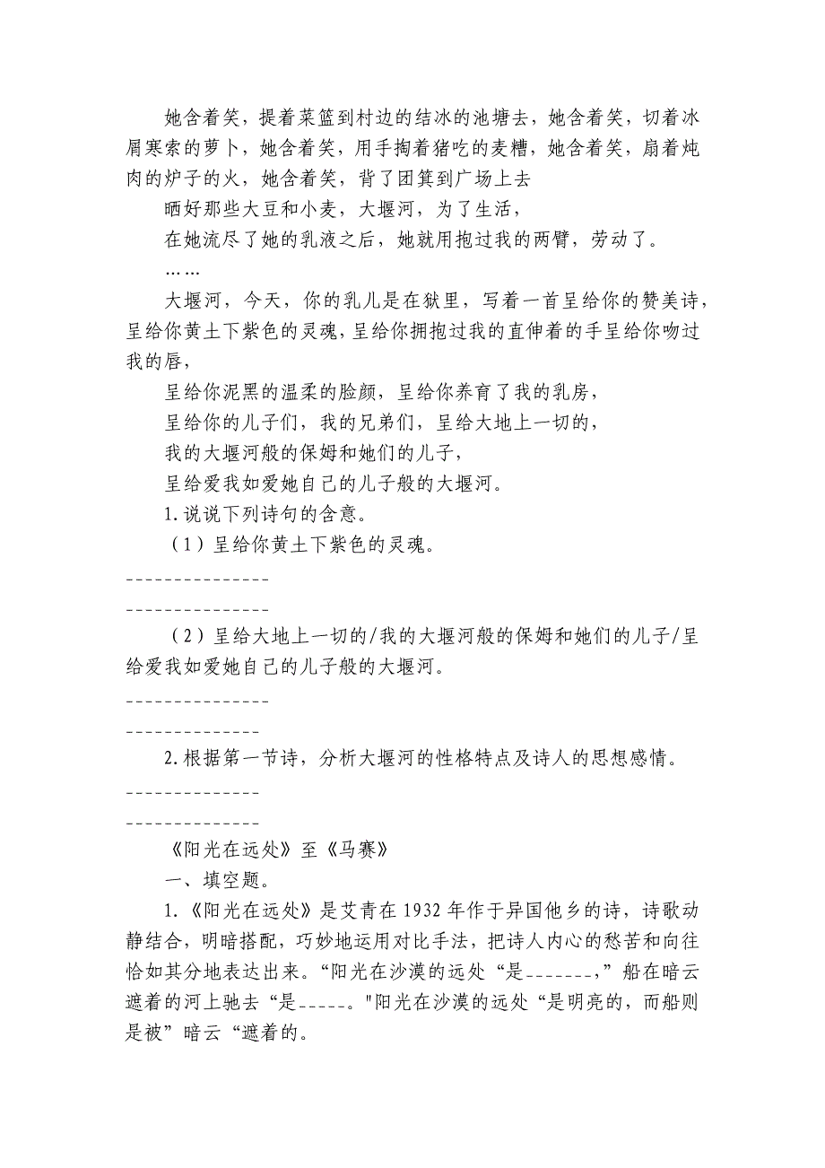 第一单元 名著导读《艾青诗选》（含答案） 部编版九年级语文上册_第4页