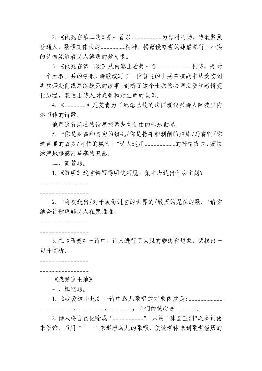 第一单元 名著导读《艾青诗选》（含答案） 部编版九年级语文上册_第5页