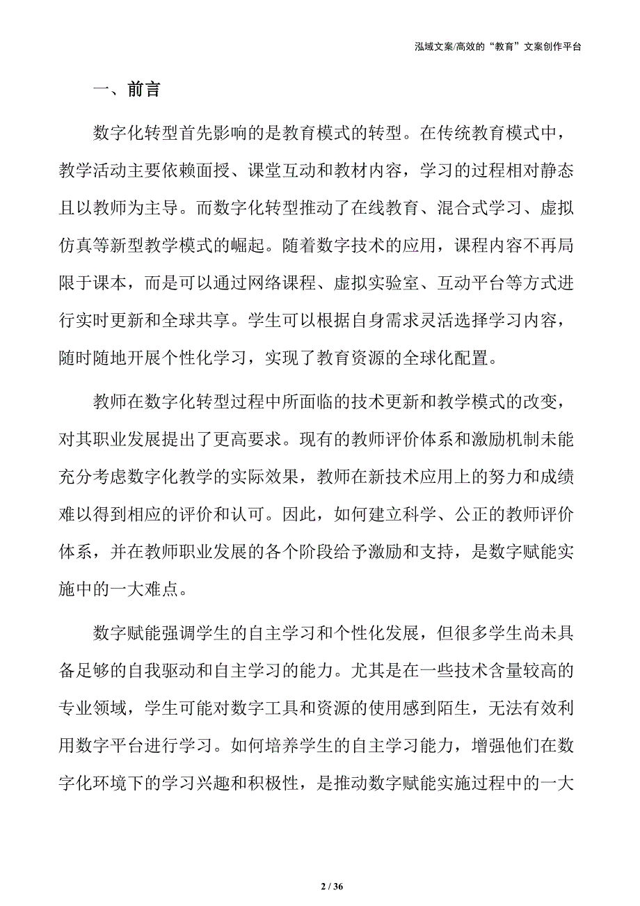 数字化赋能高校技能培养的全新路径_第2页