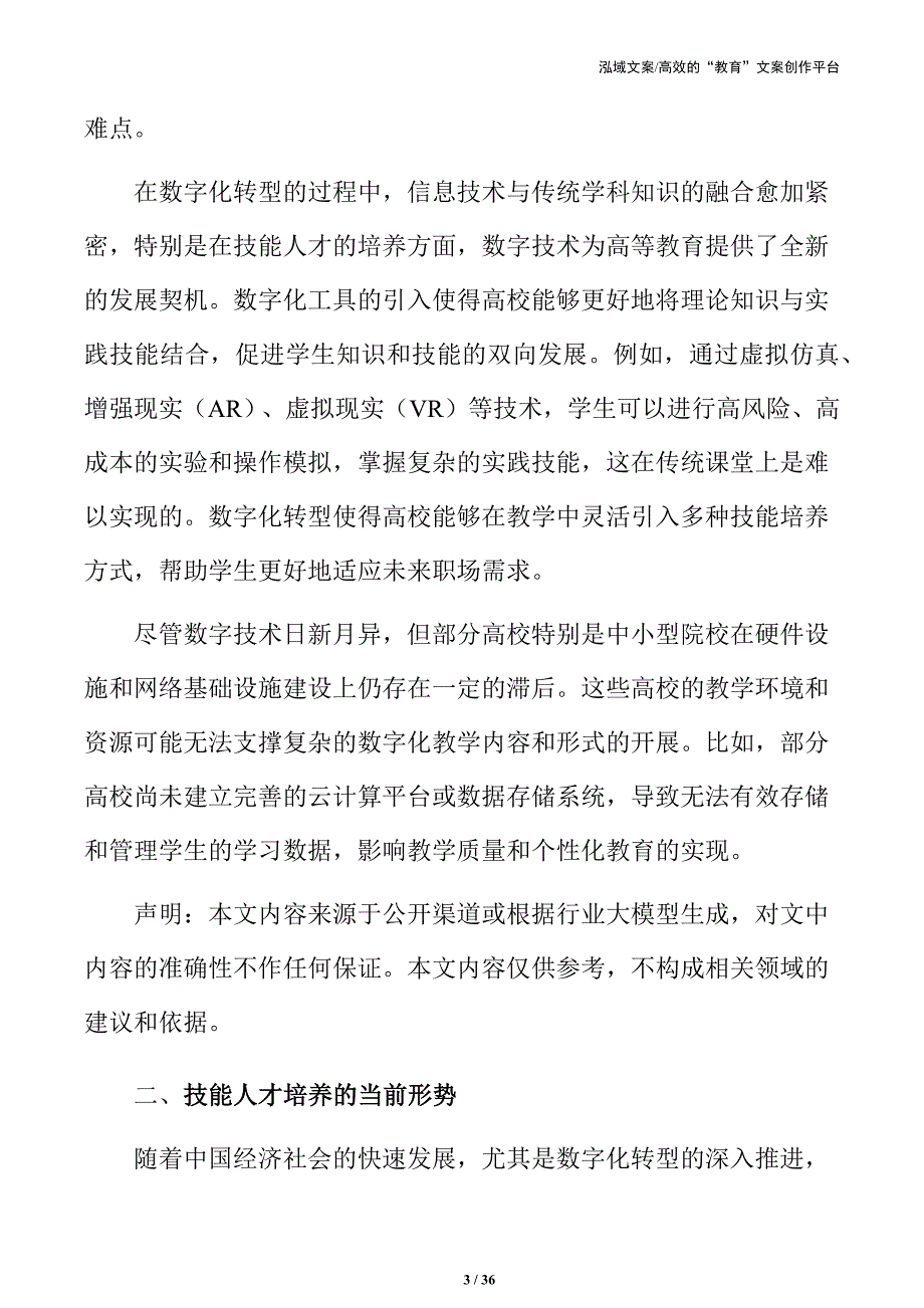 数字化赋能高校技能培养的全新路径_第3页