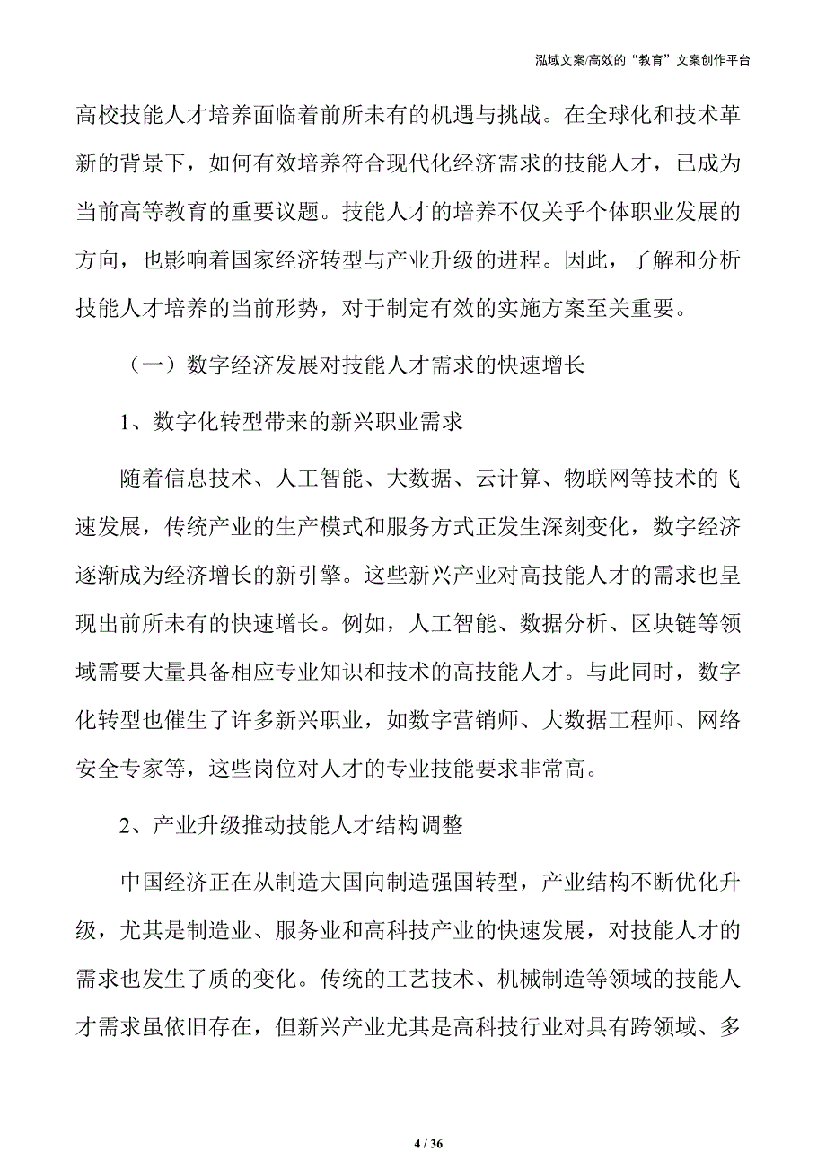 数字化赋能高校技能培养的全新路径_第4页