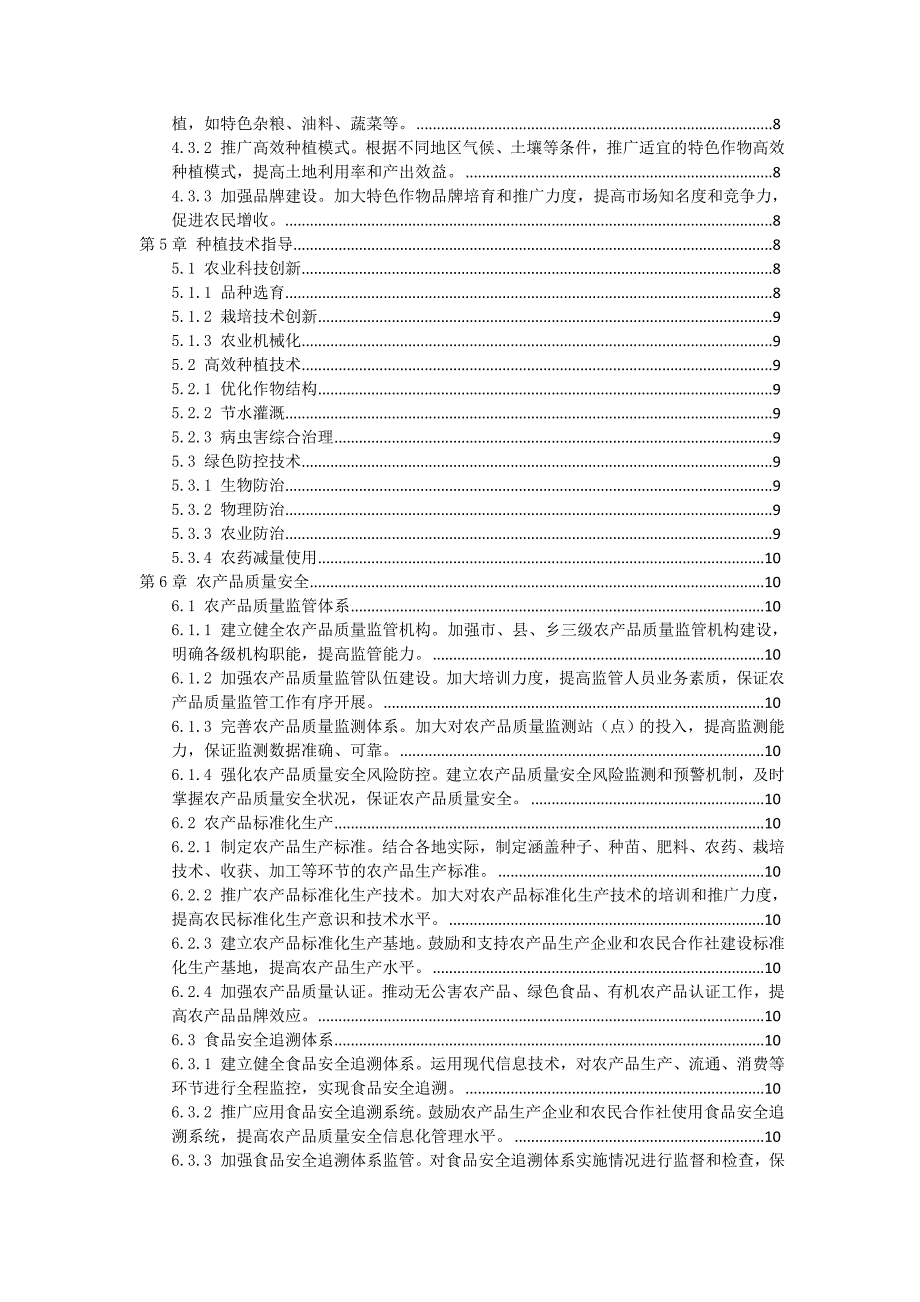 三农村种植产业指导文件_第2页