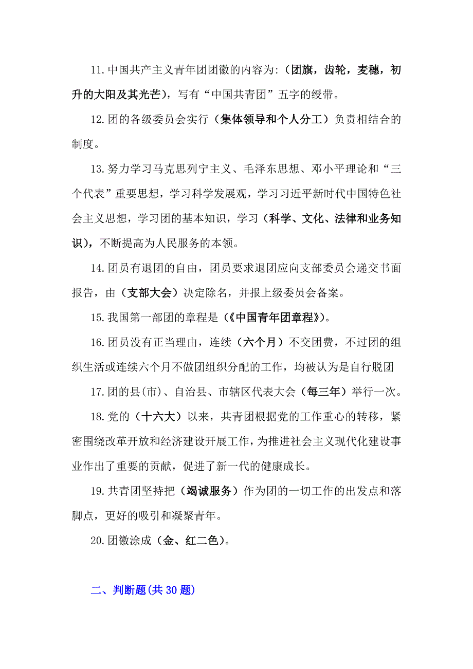 2024年共青团入团考试题【附答案】_第2页