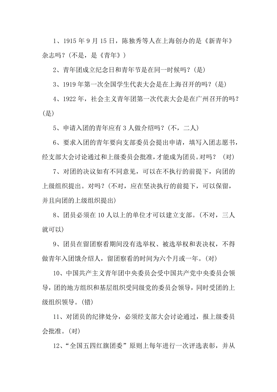 2024年共青团入团考试题【附答案】_第3页