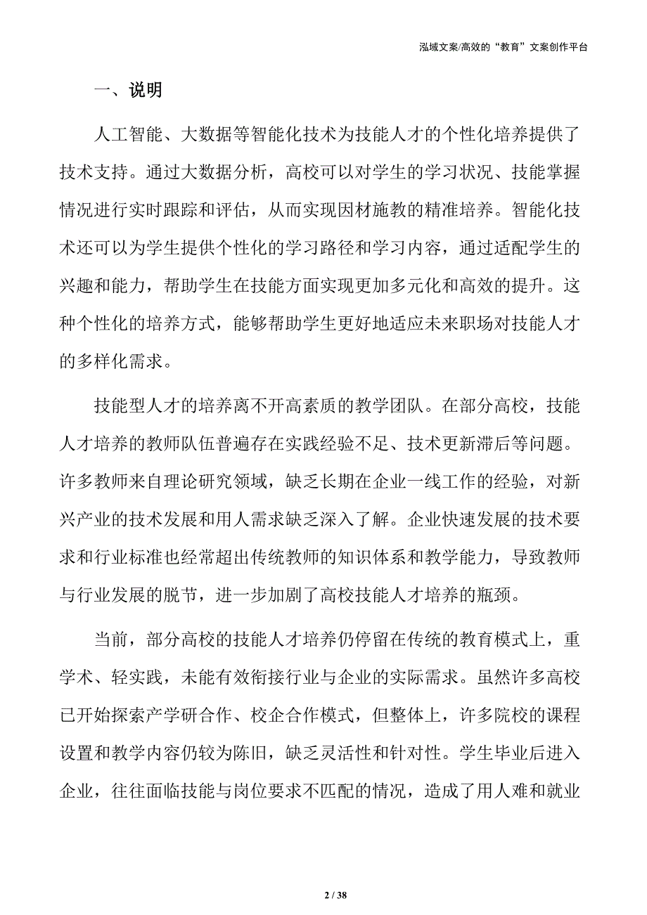 数字赋能下的高校技能人才培养体系创新方案_第2页