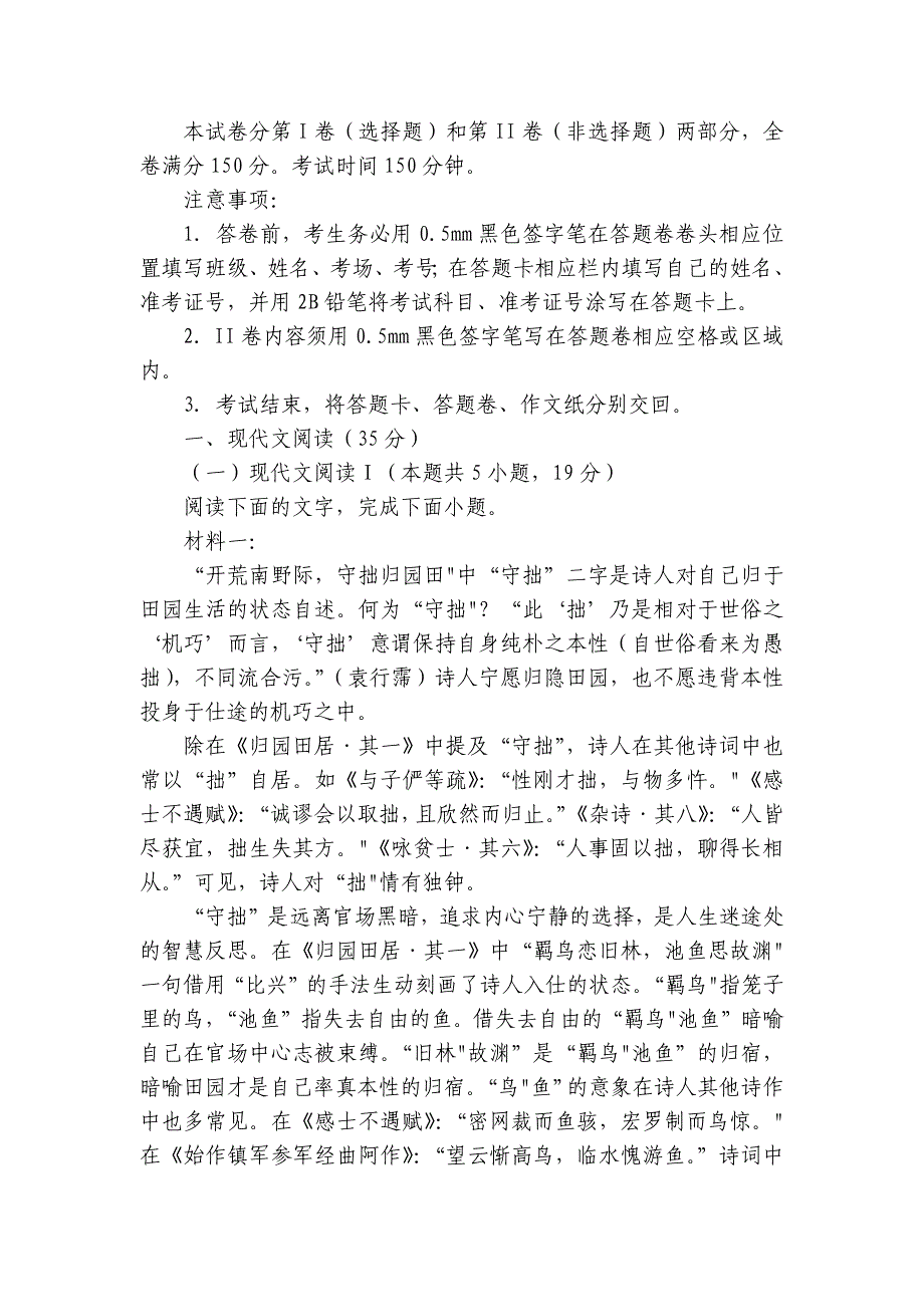 清华园实验高中高一上学期期中考试语文试题（含解析）_第2页