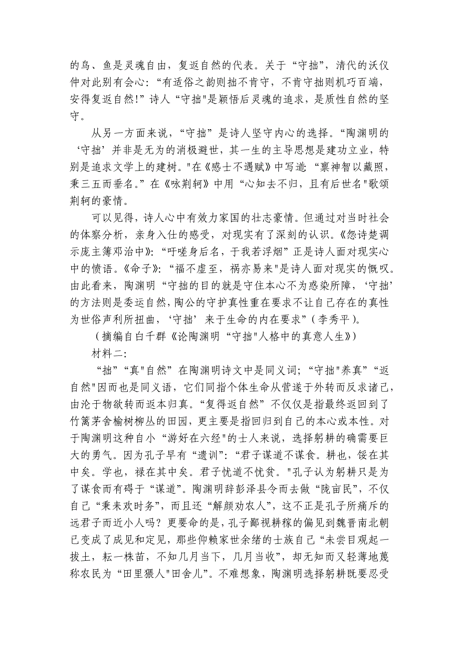 清华园实验高中高一上学期期中考试语文试题（含解析）_第3页