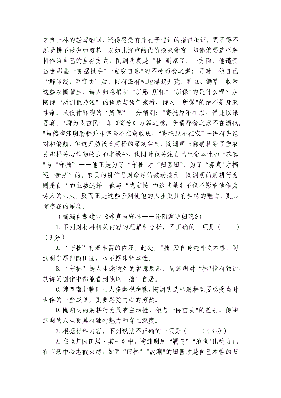 清华园实验高中高一上学期期中考试语文试题（含解析）_第4页