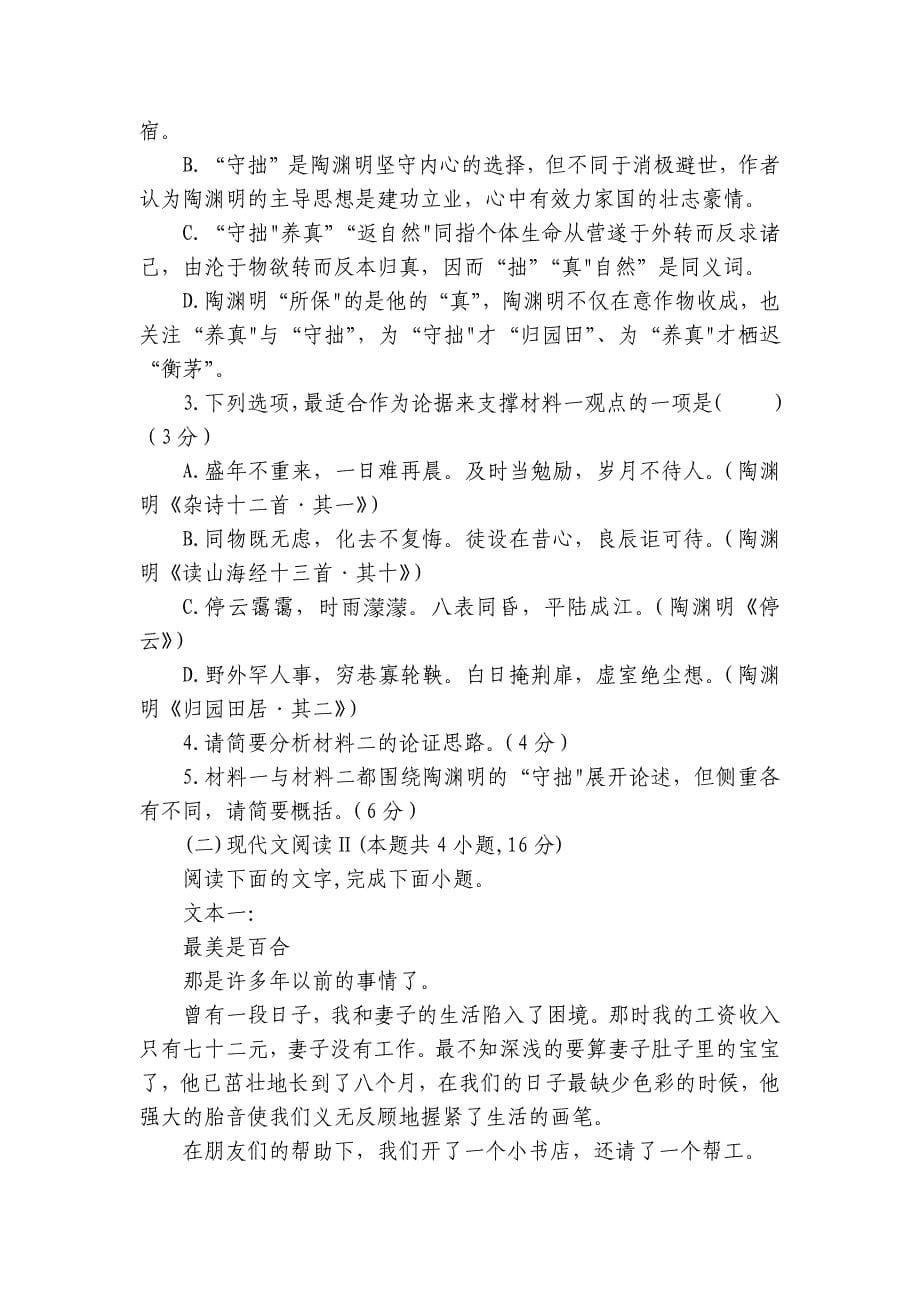 清华园实验高中高一上学期期中考试语文试题（含解析）_第5页