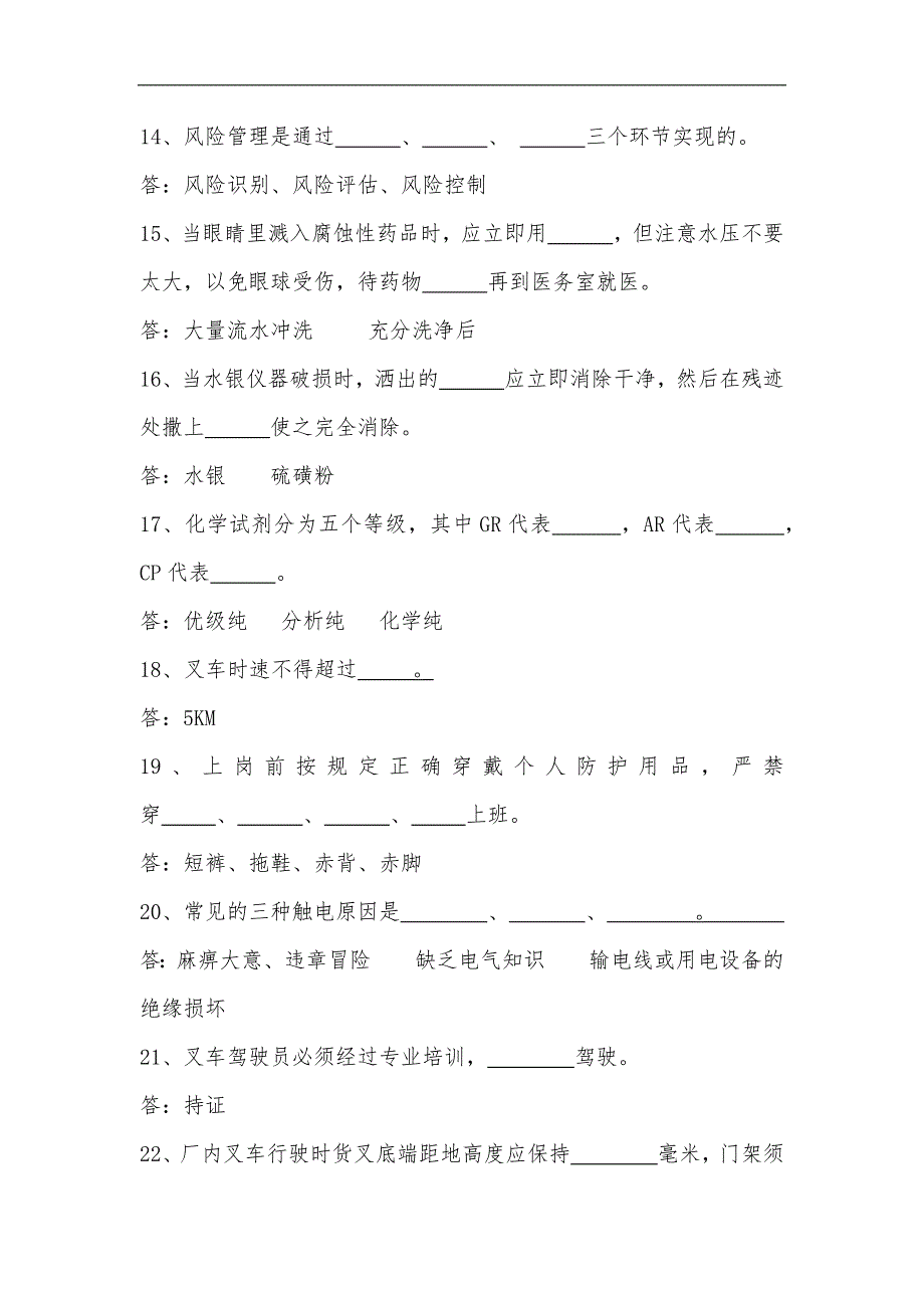 2024年企业安全知识竞赛题库及答案（精华版）_第3页