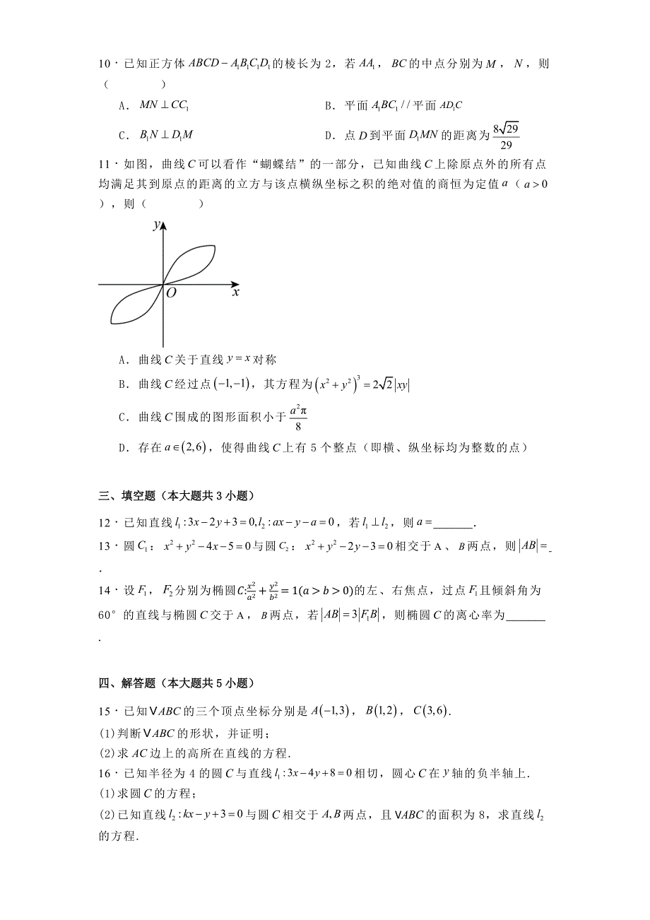 河北省沧州市八县2024−2025学年高二上学期10月期中联考数学试题[含答案]_第2页