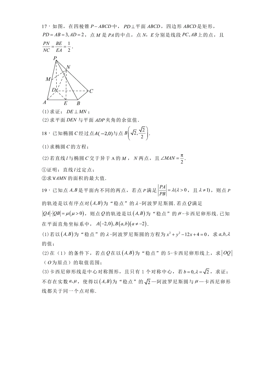 河北省沧州市八县2024−2025学年高二上学期10月期中联考数学试题[含答案]_第3页