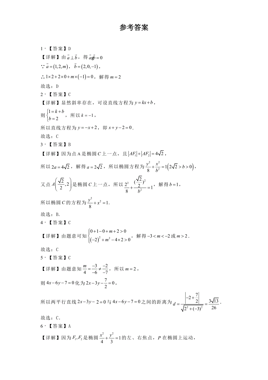 河北省沧州市八县2024−2025学年高二上学期10月期中联考数学试题[含答案]_第4页