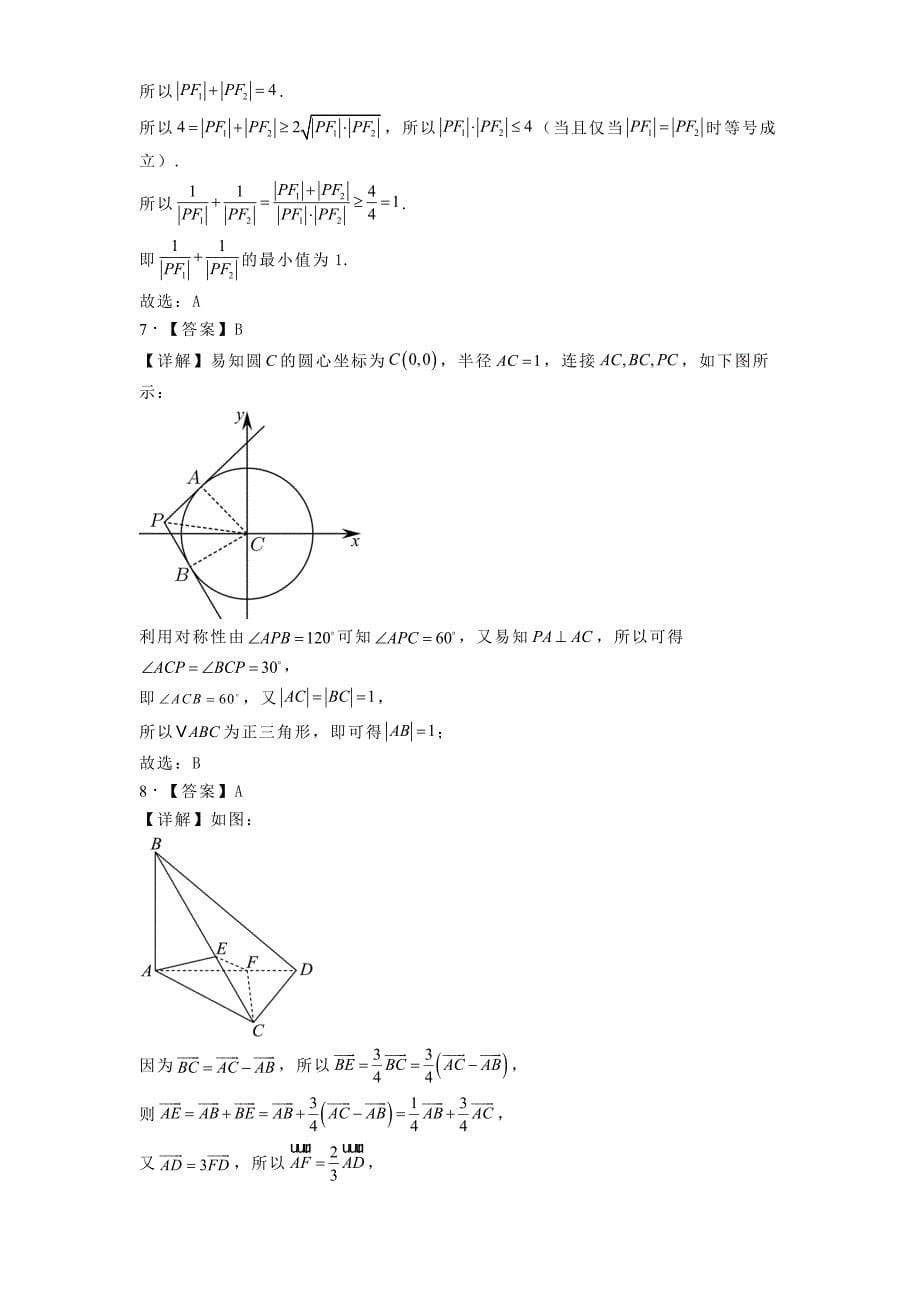 河北省沧州市八县2024−2025学年高二上学期10月期中联考数学试题[含答案]_第5页