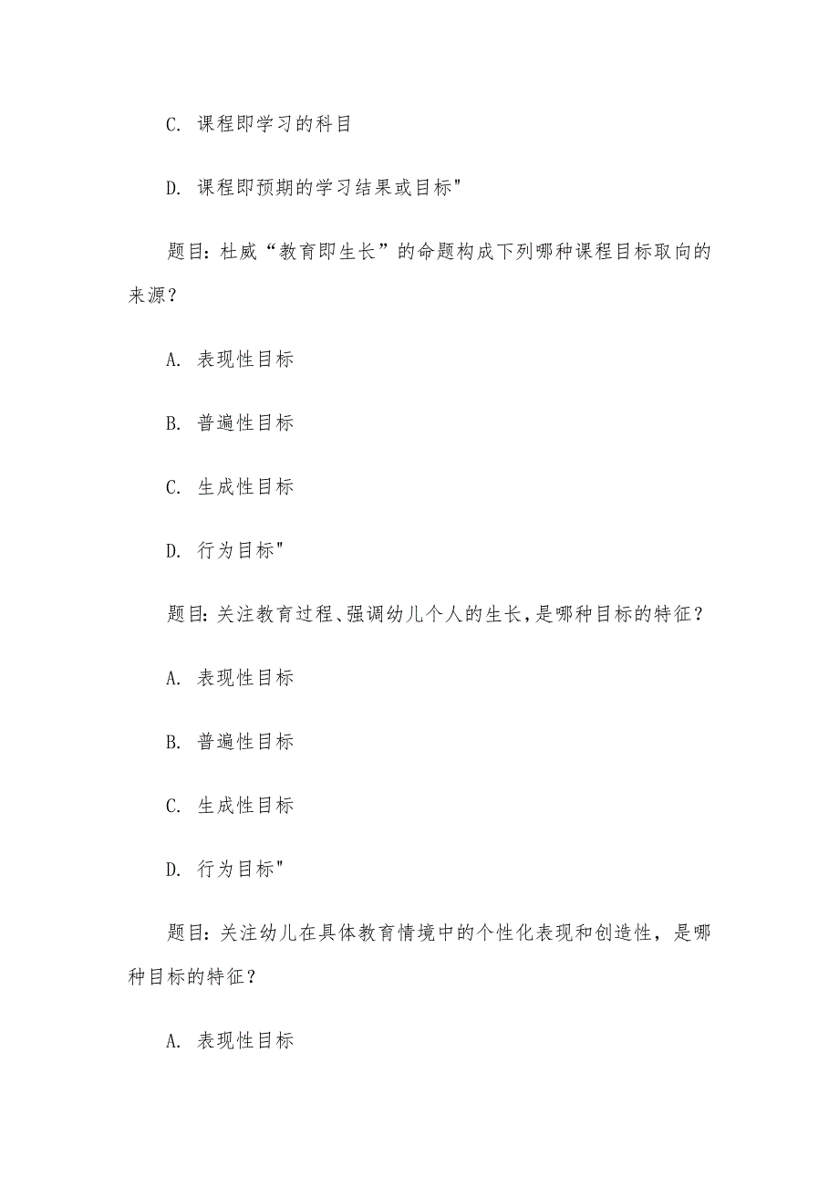 电大《幼儿园课程论》形考题库_第4页