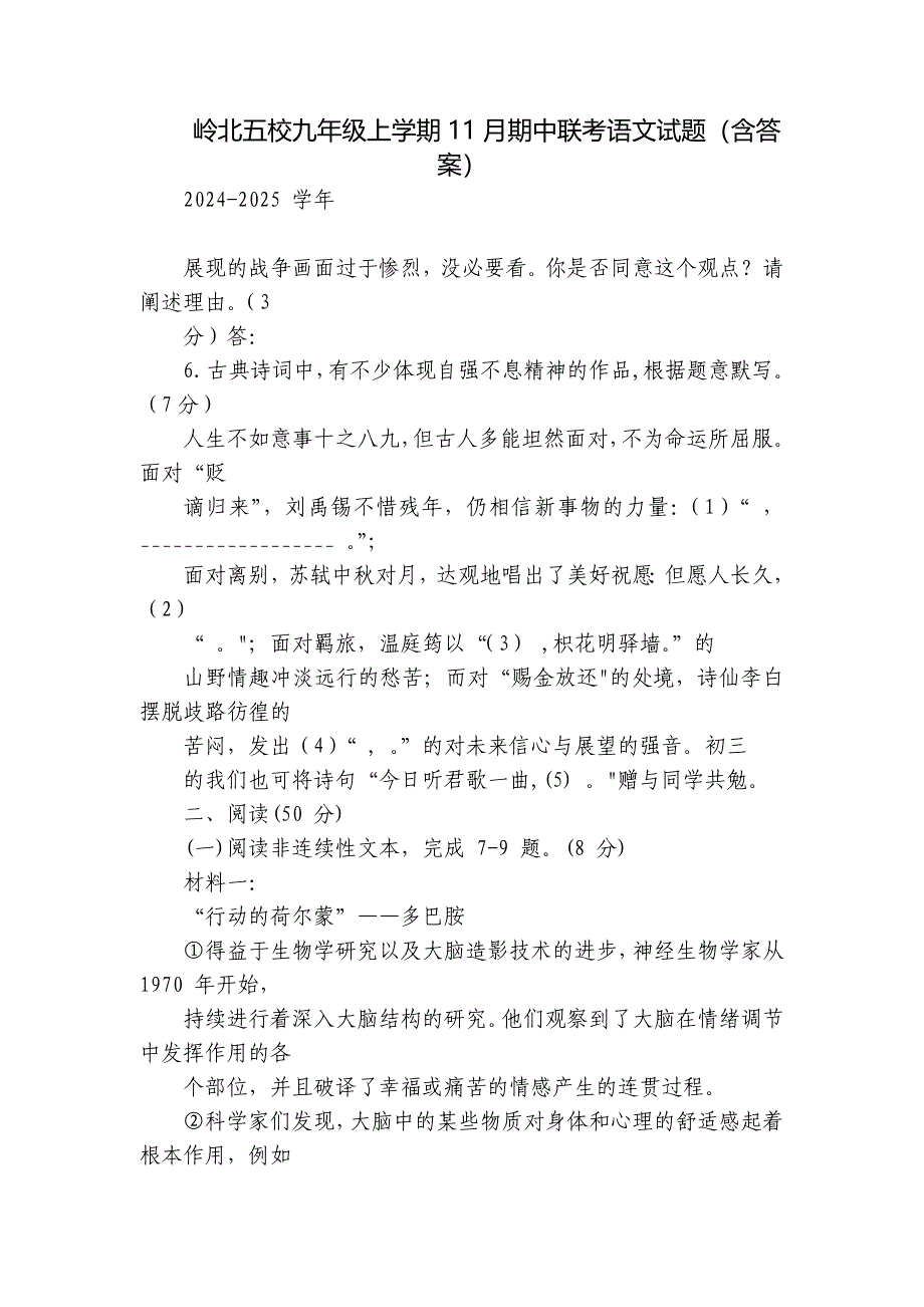 岭北五校九年级上学期11月期中联考语文试题（含答案）_第1页