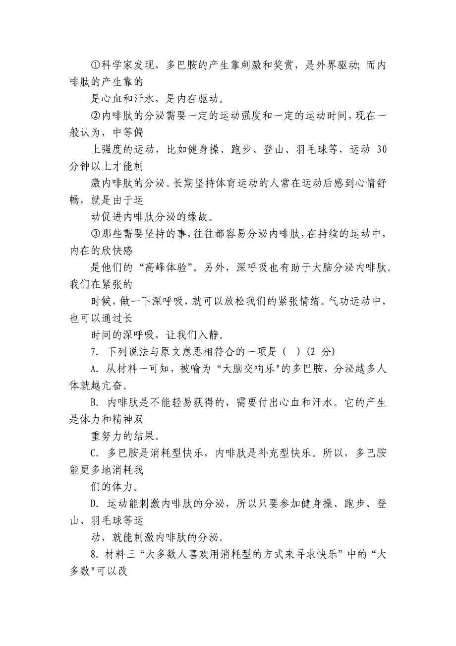 岭北五校九年级上学期11月期中联考语文试题（含答案）_第4页