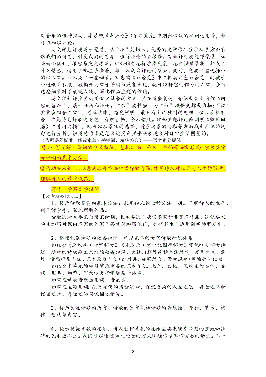 【语文】生命的诗意：必修上第三单元教考衔接“教考”之精华提纯 高中语文学习宝典（统编版五册）_第2页