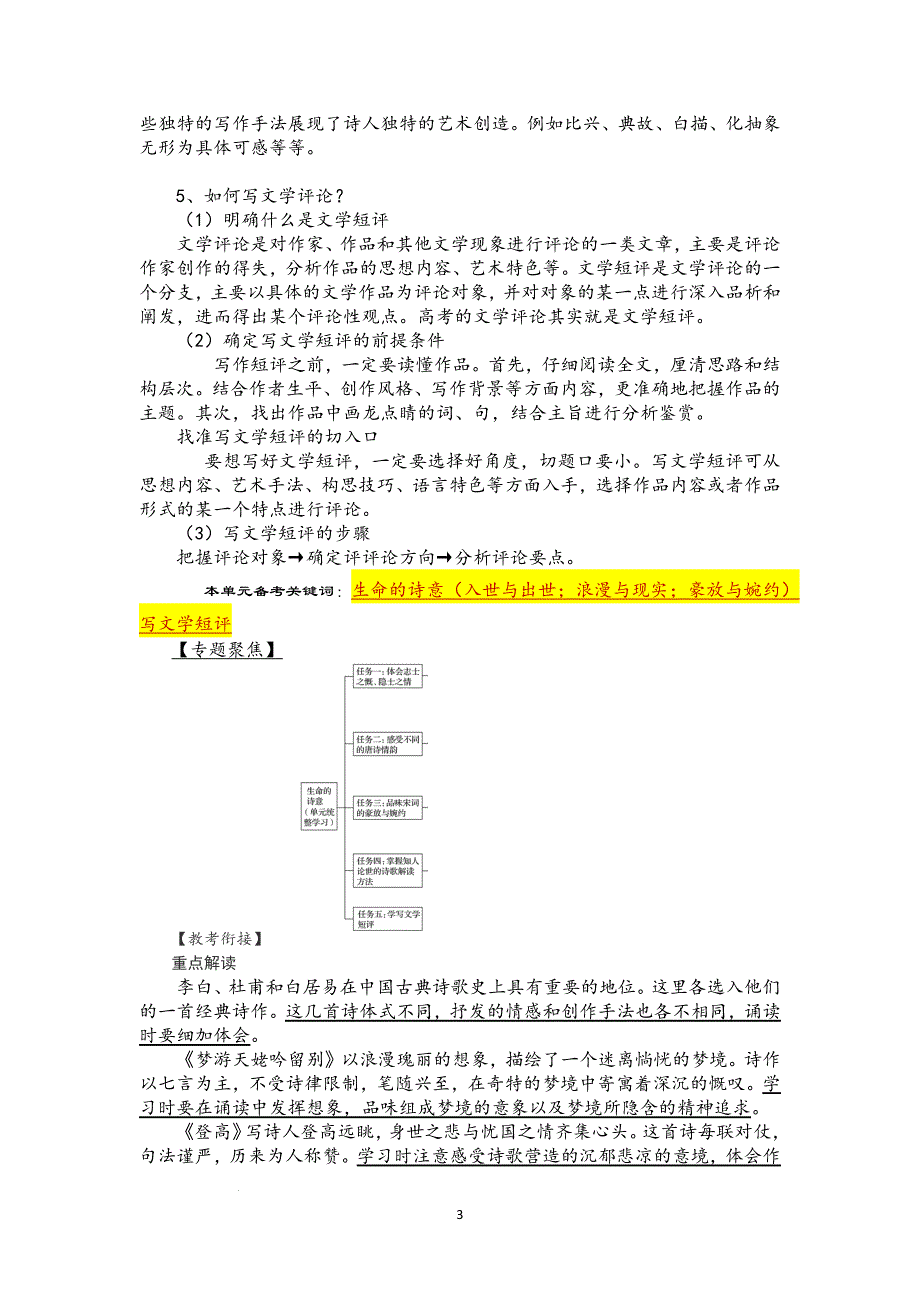 【语文】生命的诗意：必修上第三单元教考衔接“教考”之精华提纯 高中语文学习宝典（统编版五册）_第3页