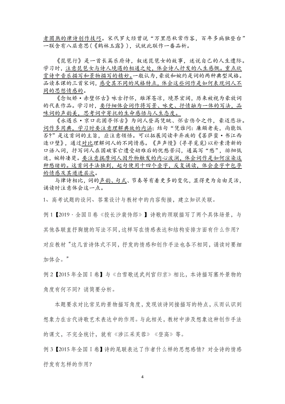 【语文】生命的诗意：必修上第三单元教考衔接“教考”之精华提纯 高中语文学习宝典（统编版五册）_第4页