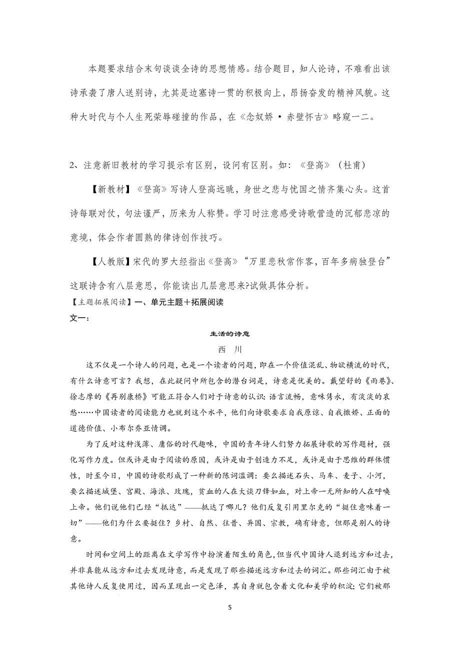 【语文】生命的诗意：必修上第三单元教考衔接“教考”之精华提纯 高中语文学习宝典（统编版五册）_第5页