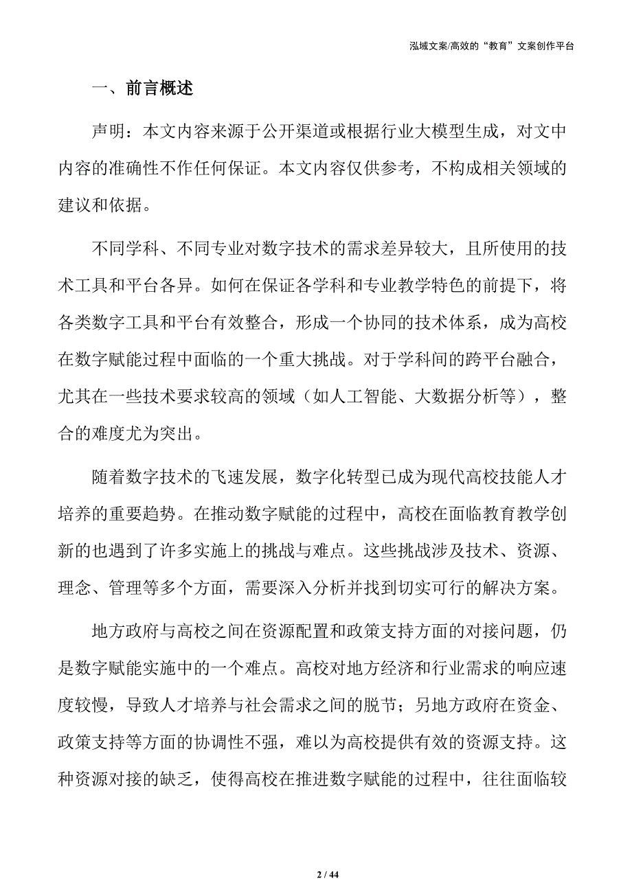 高校技能人才培养数字转型的战略性方案_第2页