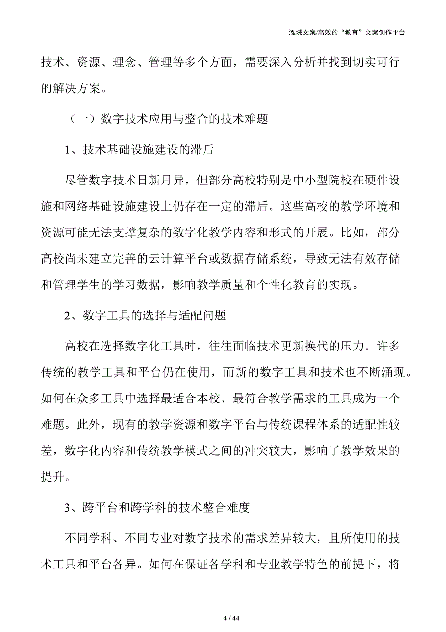 高校技能人才培养数字转型的战略性方案_第4页