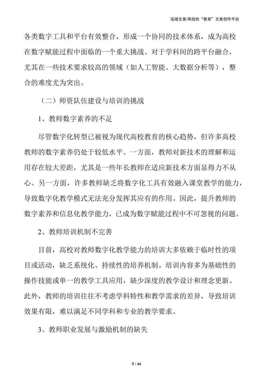 高校技能人才培养数字转型的战略性方案_第5页