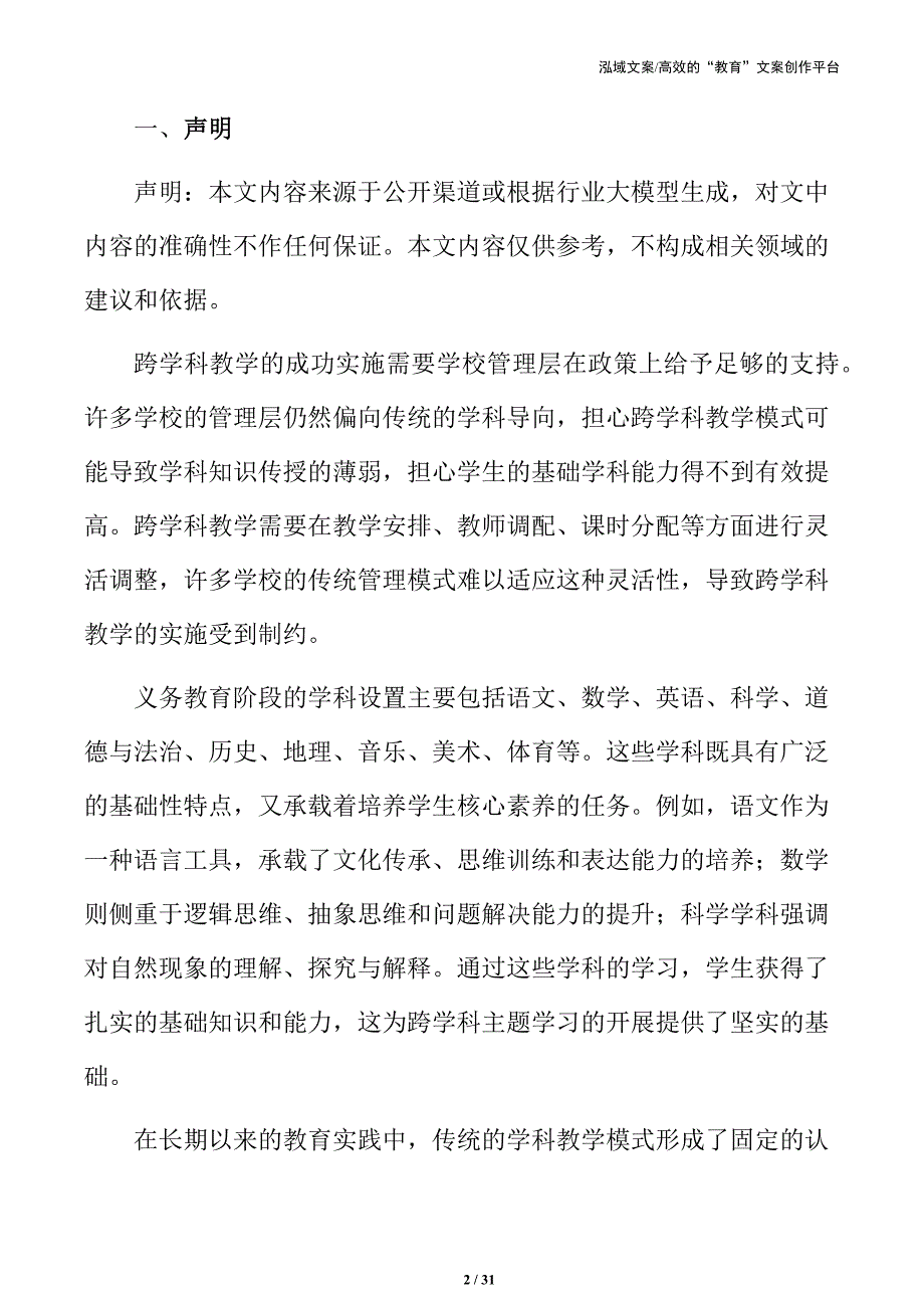 应对义务教育跨学科学生知识结构不完善的策略_第2页