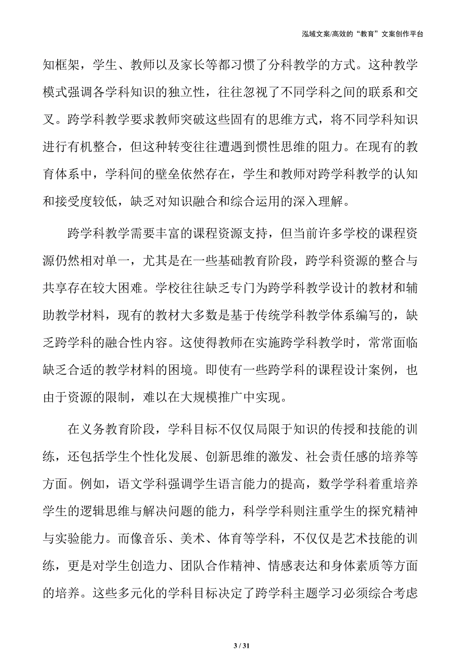 应对义务教育跨学科学生知识结构不完善的策略_第3页