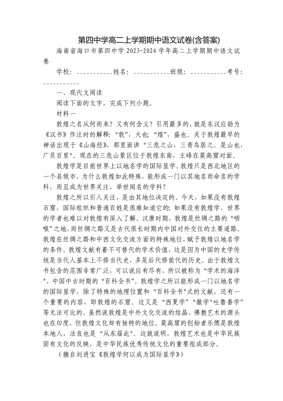 第四中学高二上学期期中语文试卷(含答案)_第1页