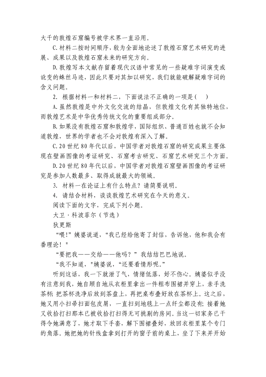 第四中学高二上学期期中语文试卷(含答案)_第4页